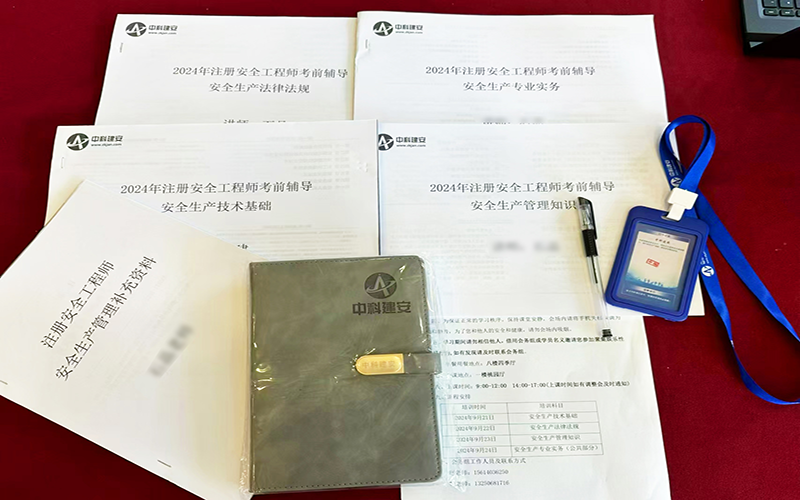 怎样中级注册安全师