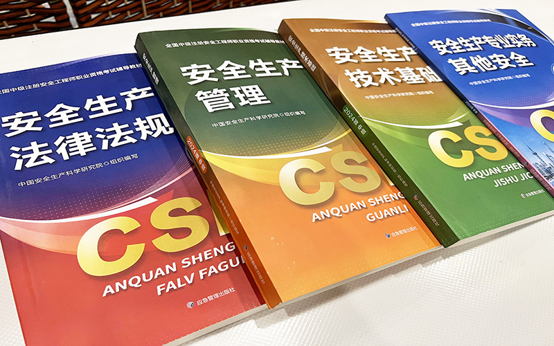 注册安全工程师中级考试科目