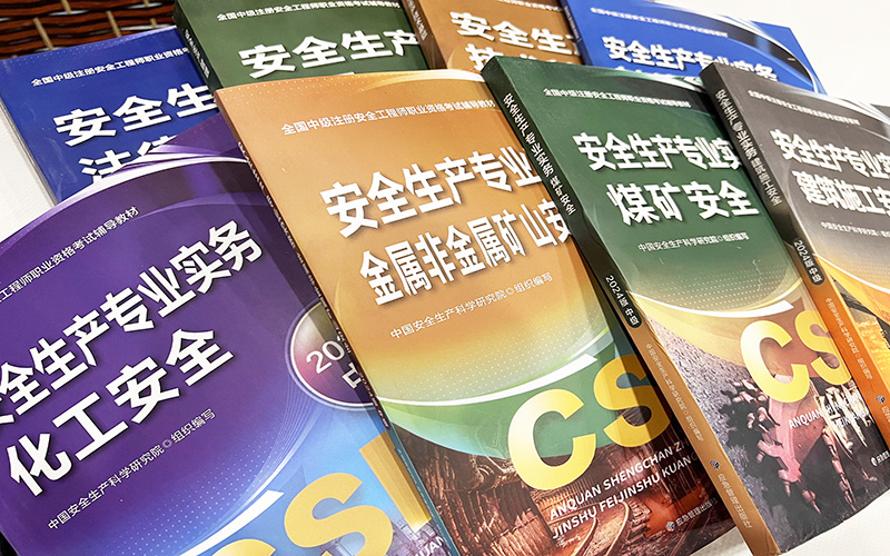 注册安全工程师几年内考完