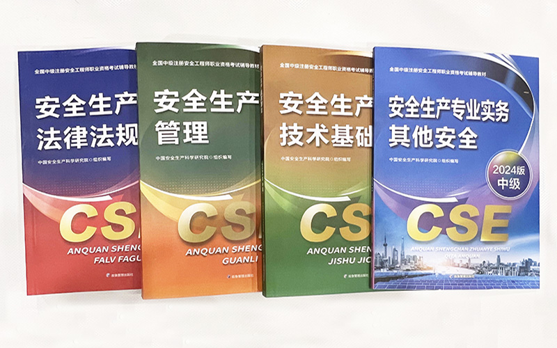 2024年注册安全工程师考几科