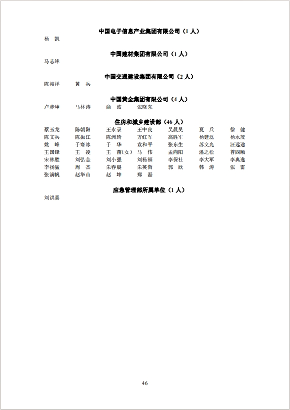 注安注册名单