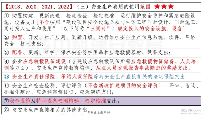 注册安全工程师《安全生产管理》真题解析