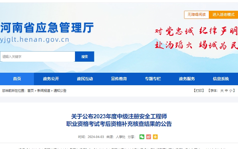 河南注安考后审核