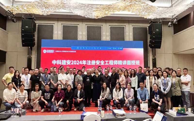 中科建安中级注册安全工程师面授课