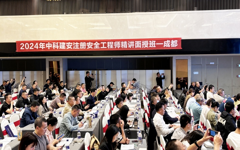 中科建安中级注册安全工程师面授课
