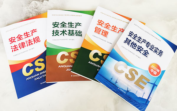 报考注册安全工程师证费用