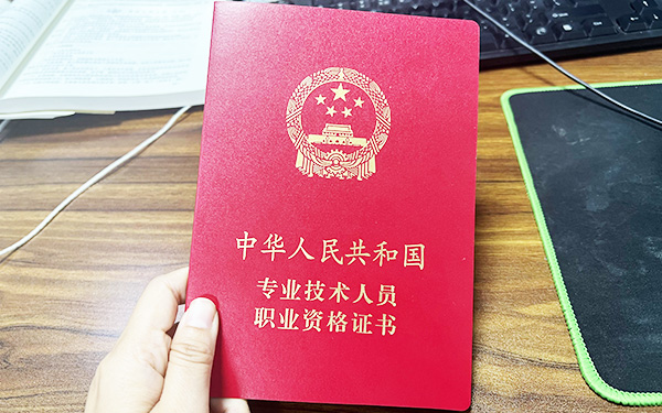 中级注册安全工程师证书样式