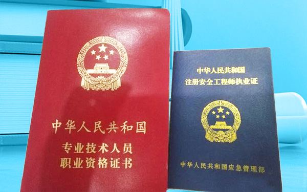 注册中级安全工程师多少钱