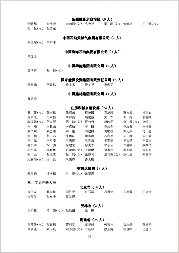 2024年第七批注册安全工程师