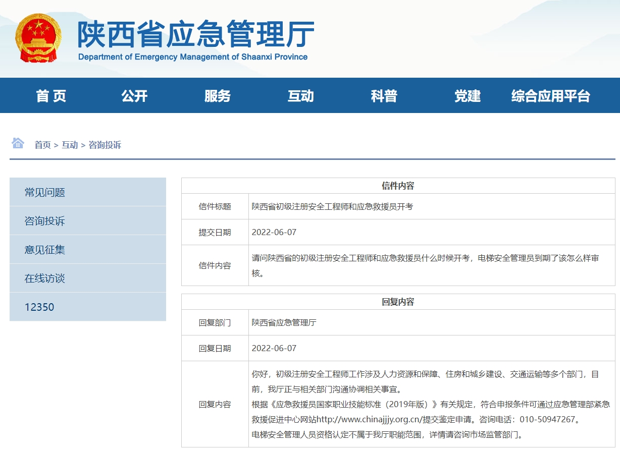 陕西初级注册安全工程师考试时间