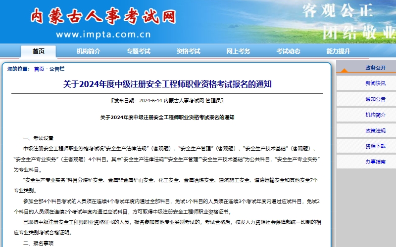 内蒙古2024年中级注册安全工程师准考证打印时间为10月22日至25日