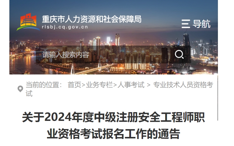 重庆市2024年中级注册安全工程师准考证打印时间为10月21日-25日