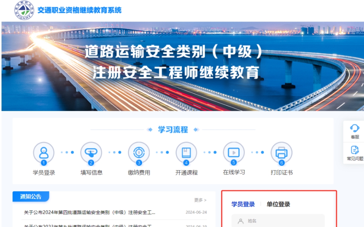 道路运输安全类别（中级）注册安全工程师继续教育