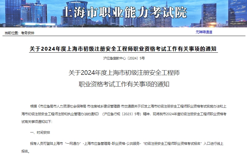 初级注册安全工程师报名时间为7月22日至7月31日