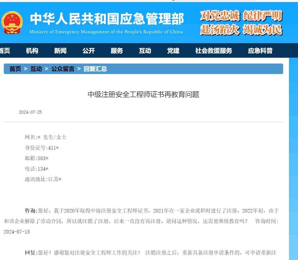 中级注册安全工程师证书继续教育
