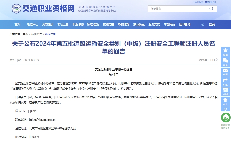 注册安全工程师注册人员名单公布