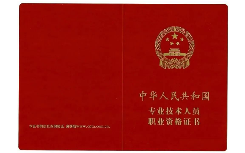 中级注册安全工程师的有效期