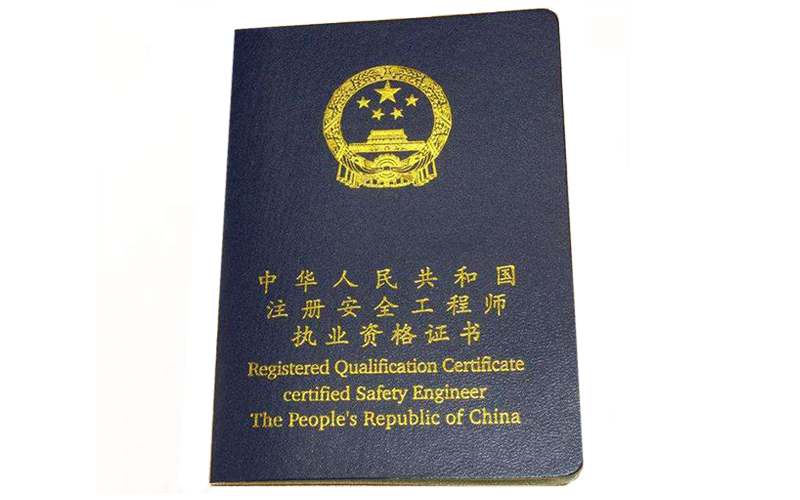 注册安全工程师中级还是高级