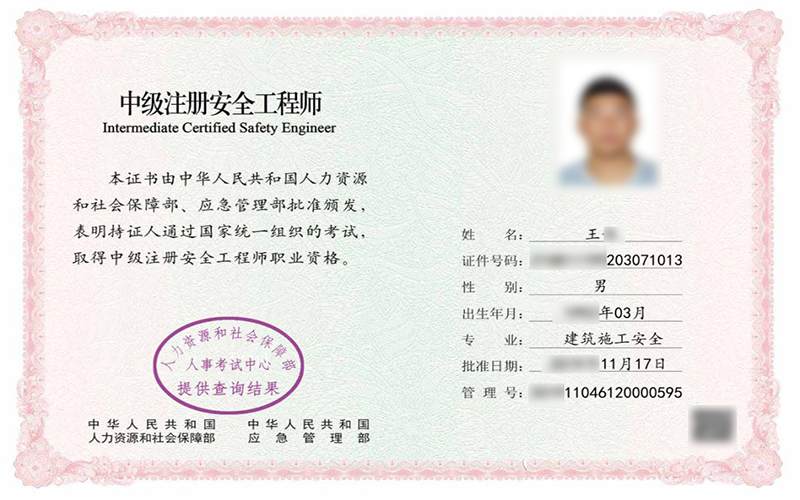 注册安全工程师颁发单位