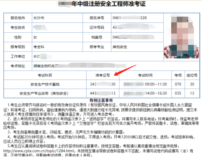 中级安全工程师准考证