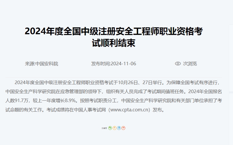 中级注安全国报名人数91.7万
