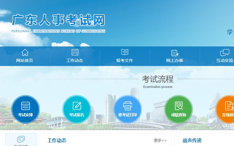 广东省2024初级注册安全工程师考试