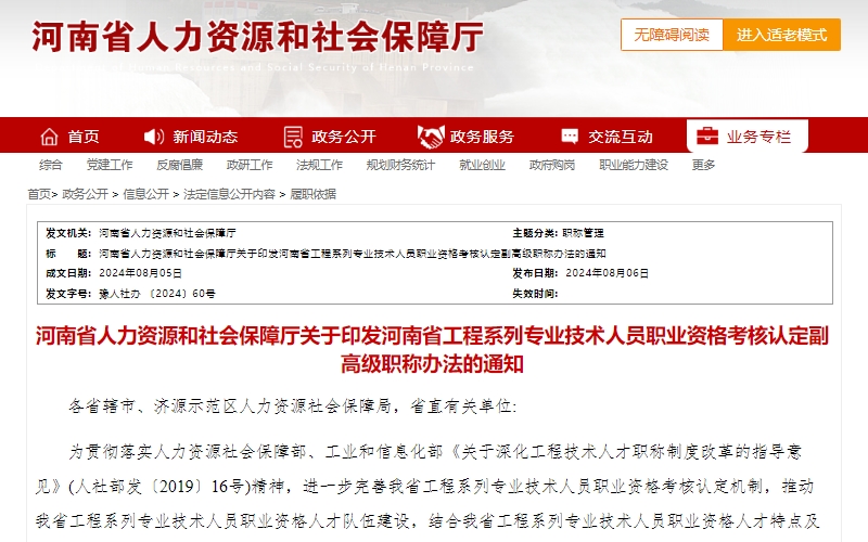 注册安全工程师可认定副高级职称