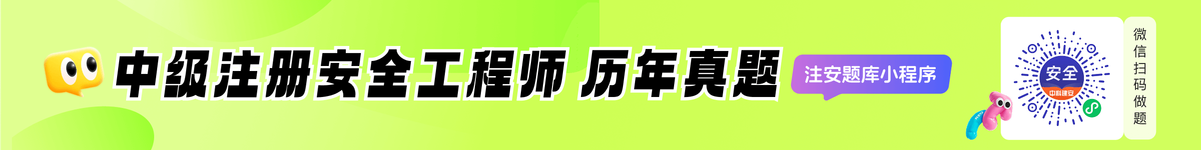 安全工程师题库小程序