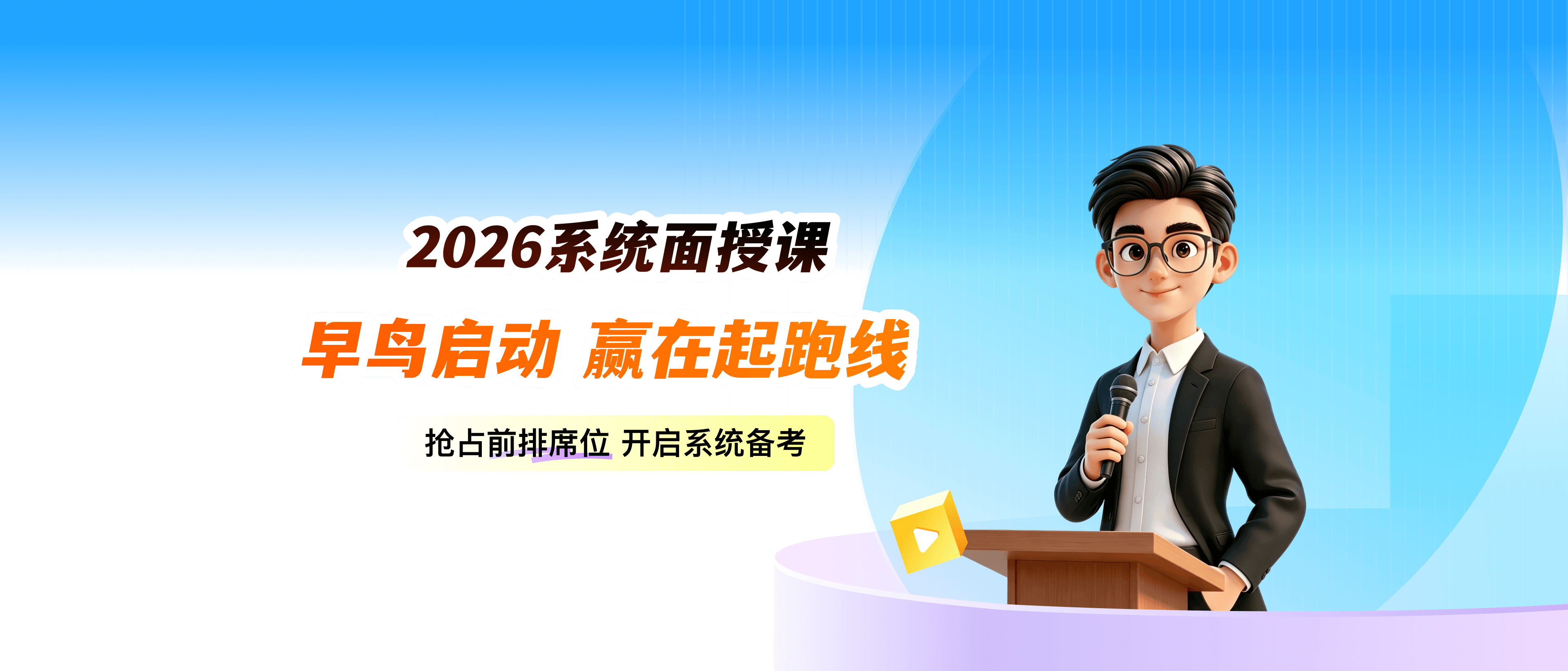 注安面授